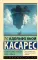Изобретение Мореля; План побега