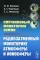 Спутниковый мониторинг Земли: Радиозатменный мониторинг атмосферы и ионосферы (обл.)