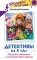 Детективы из 4 