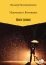 Мужчина и женщина. Книга-тренинг