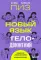 Новый язык телодвижений