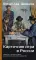 Карточная игра в России (конец XVI - начало XX века). История игры и история общества