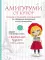 Амигуруми от кутюр. Вяжем стильных кукол-амигуруми
