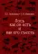 Лось как он есть и как его съесть