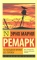 На Западном фронте без перемен