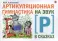 Артикуляционная гимнастика на звук Р в сказках