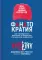 ФАНАТОКРАТИЯ: Как превратить фанатов в клиентов, а клиентов в фанатов