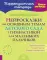 Нейросказки по основным темам детского сада с гимнастикой для маленьких пальчиков
