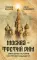 Москва - Третий Рим