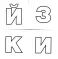 Азбука для самых маленьких: Карточки в лапочке. Русский алфавит: Учебно-методическое пособие. Комплект