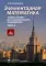 Элементарная математика: Ч.2. Системы уравнений и неравенств. Текстовые задачи. Последовательности. Прогрессии. Элементы теории множеств. 2-е изд., испр. и доп