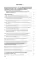 Санитарно-эпидемиологические требования по профилактике инфекционных болезней на 2026 год