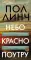Небо красно поутру: роман
