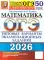 ОГЭ 2026. Математика. 50 вариантов. Типовые варианты экзаменационных заданий