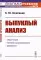 Выпуклый анализ: Учебноем пособие