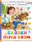 Сказки перед сном