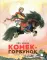 Русские сказки (комплект из 2-х книг)