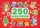 Новогодний альбом наклеек (250 наклеек)