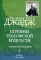 Глубины теософской мудрости. Собрание произведений. Т. 3