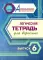 Логическая тетрадь для взрослых: Вып. 6