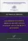 Algorithms for Simple Medical Manipulations and First Aid in Emergency Situations: Textbook