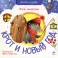 Крот и новый год