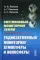 Спутниковый мониторинг Земли: Радиозатменный мониторинг атмосферы и ионосферы (пер.)