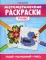 Математические раскраски: 4 кл. 2-е изд